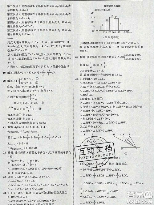 东北师范大学出版社2020春北大绿卡刷题七年级数学下册人教版答案