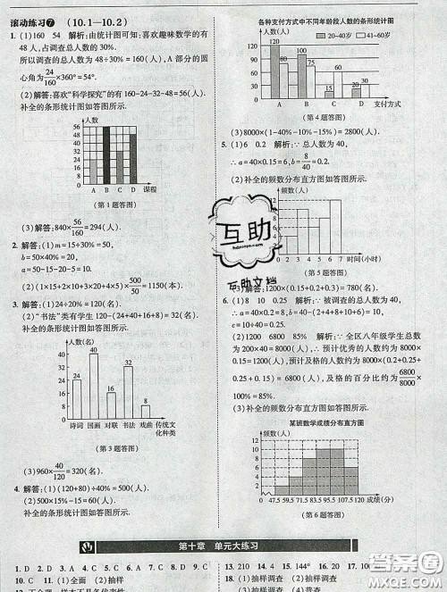 东北师范大学出版社2020春北大绿卡刷题七年级数学下册人教版答案