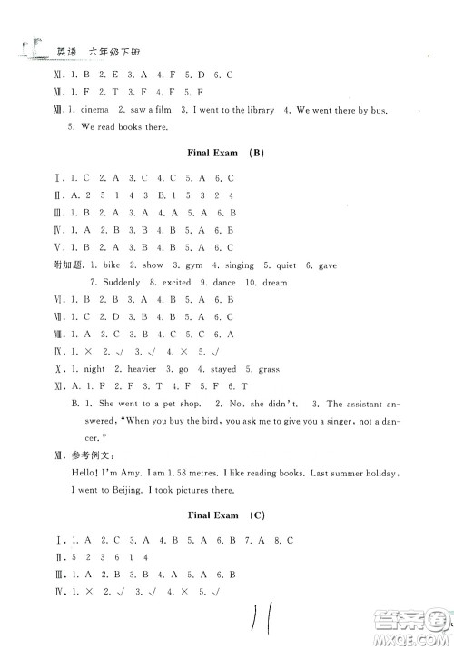 浙江工商大学出版社2020学力测评小学单元测试卷六年级英语下册答案 浙江工商大学出版社2020学力测评小学单元测试卷六年级英语下册答案
