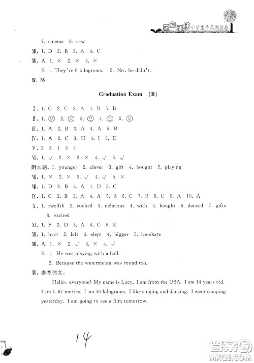 浙江工商大学出版社2020学力测评小学单元测试卷六年级英语下册答案 浙江工商大学出版社2020学力测评小学单元测试卷六年级英语下册答案