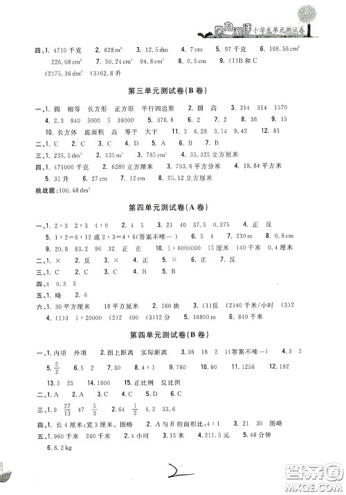 浙江工商大学出版社2020学力测评小学单元测试卷六年级数学下册答案