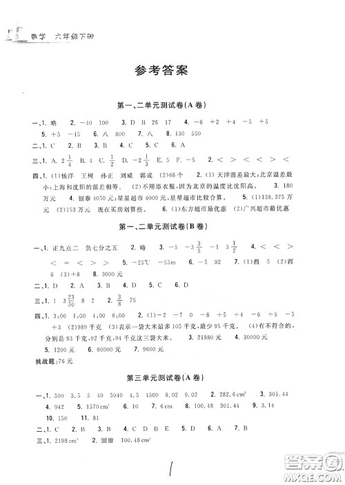 浙江工商大学出版社2020学力测评小学单元测试卷六年级数学下册答案