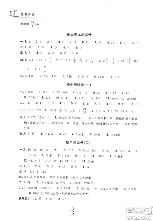 浙江工商大学出版社2020学力测评小学单元测试卷六年级数学下册答案