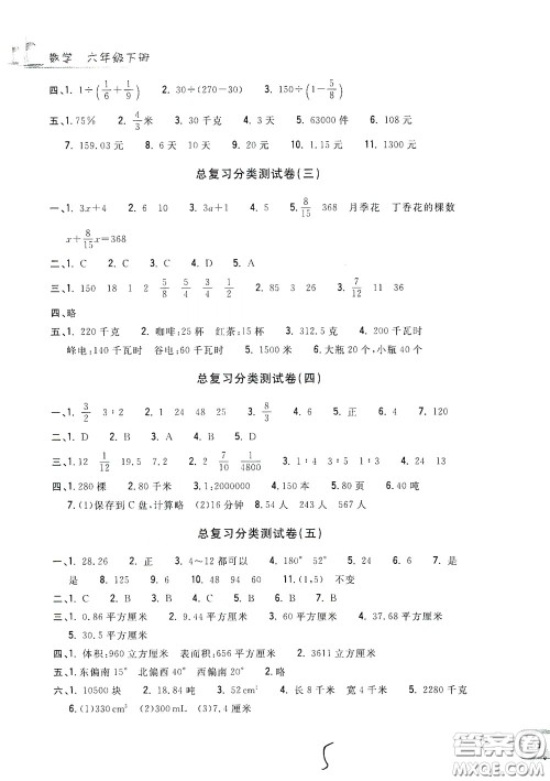 浙江工商大学出版社2020学力测评小学单元测试卷六年级数学下册答案
