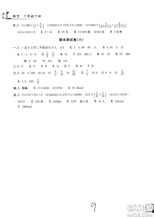 浙江工商大学出版社2020学力测评小学单元测试卷六年级数学下册答案