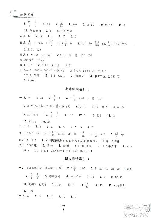 浙江工商大学出版社2020学力测评小学单元测试卷六年级数学下册答案
