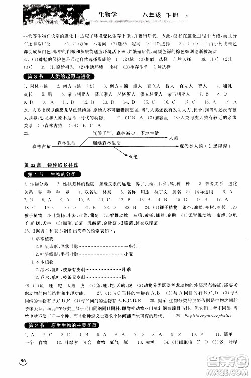 2020年长江作业本同步练习生物学八年级下册北师大版参考答案 2020年长江作业本同步练习生物学八年级下册北师大版参考答案