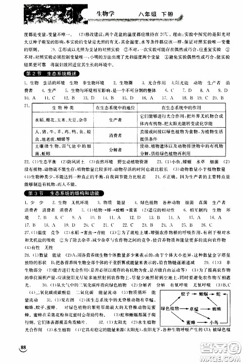 2020年长江作业本同步练习生物学八年级下册北师大版参考答案 2020年长江作业本同步练习生物学八年级下册北师大版参考答案