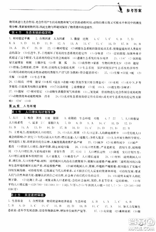 2020年长江作业本同步练习生物学八年级下册北师大版参考答案 2020年长江作业本同步练习生物学八年级下册北师大版参考答案