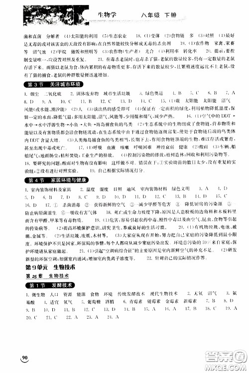 2020年长江作业本同步练习生物学八年级下册北师大版参考答案 2020年长江作业本同步练习生物学八年级下册北师大版参考答案