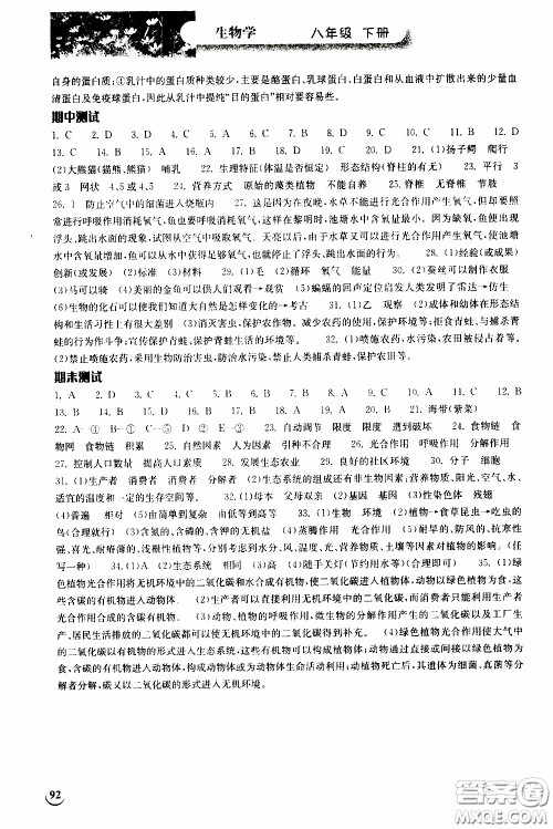 2020年长江作业本同步练习生物学八年级下册北师大版参考答案 2020年长江作业本同步练习生物学八年级下册北师大版参考答案