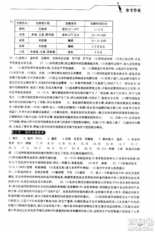 2020年长江作业本同步练习生物学八年级下册北师大版参考答案 2020年长江作业本同步练习生物学八年级下册北师大版参考答案