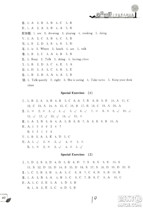 浙江工商大学出版社2020学力测评小学单元测试卷五年级英语下册答案 浙江工商大学出版社2020学力测评小学单元测试卷五年级英语下册答案