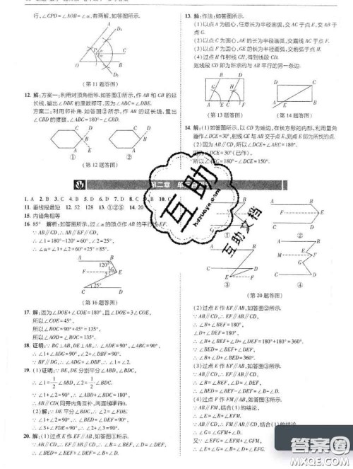 东北师范大学出版社2020春北大绿卡刷题七年级数学下册北师版答案
