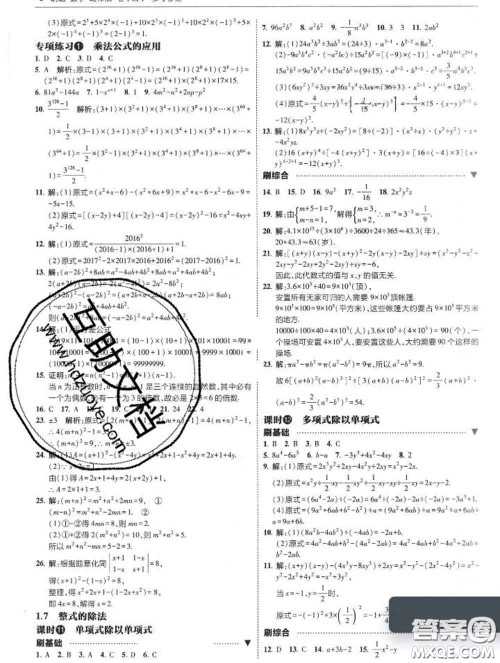 东北师范大学出版社2020春北大绿卡刷题七年级数学下册北师版答案