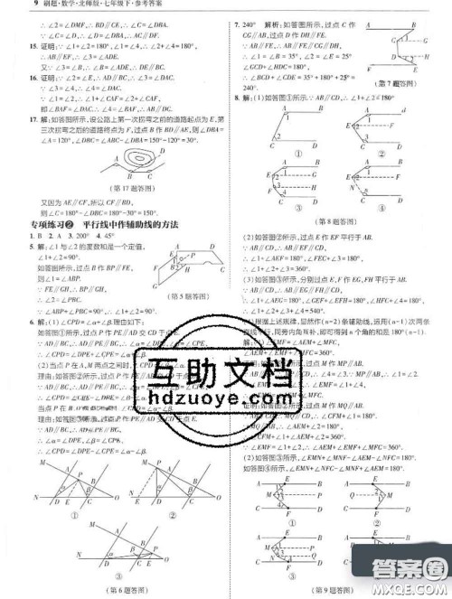 东北师范大学出版社2020春北大绿卡刷题七年级数学下册北师版答案