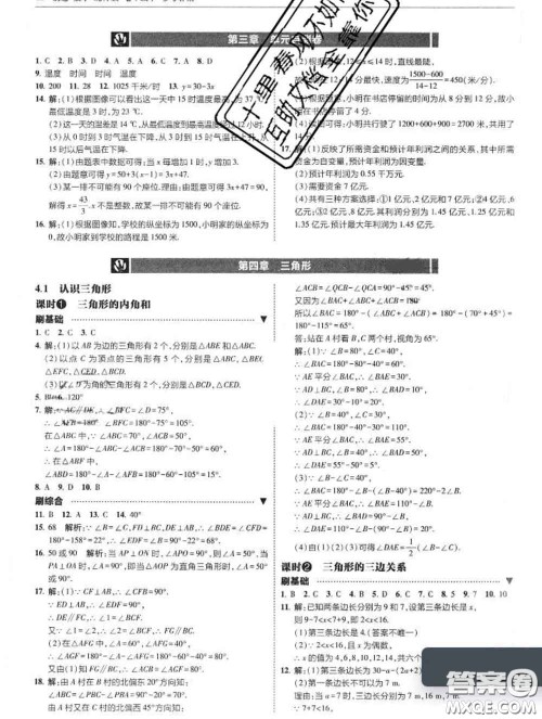 东北师范大学出版社2020春北大绿卡刷题七年级数学下册北师版答案