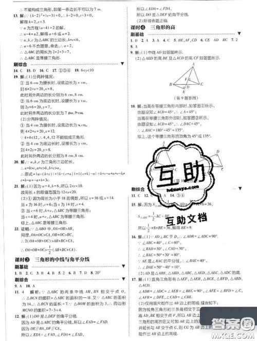 东北师范大学出版社2020春北大绿卡刷题七年级数学下册北师版答案