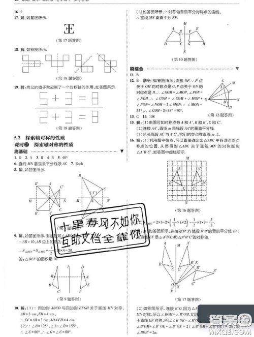 东北师范大学出版社2020春北大绿卡刷题七年级数学下册北师版答案
