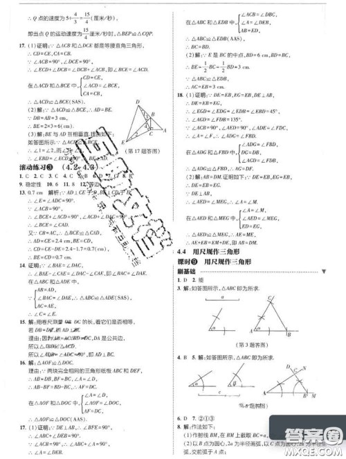 东北师范大学出版社2020春北大绿卡刷题七年级数学下册北师版答案