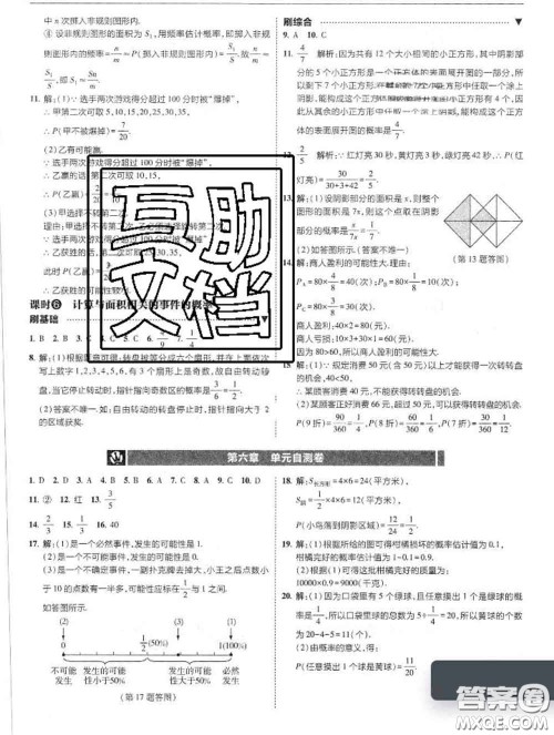 东北师范大学出版社2020春北大绿卡刷题七年级数学下册北师版答案