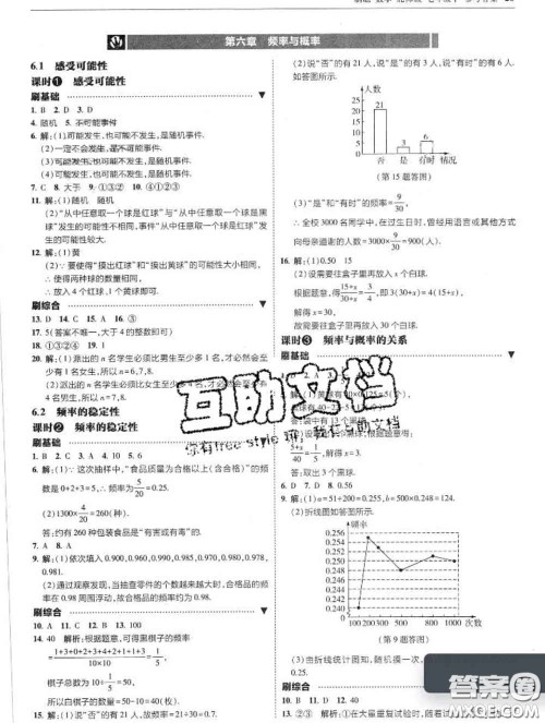 东北师范大学出版社2020春北大绿卡刷题七年级数学下册北师版答案