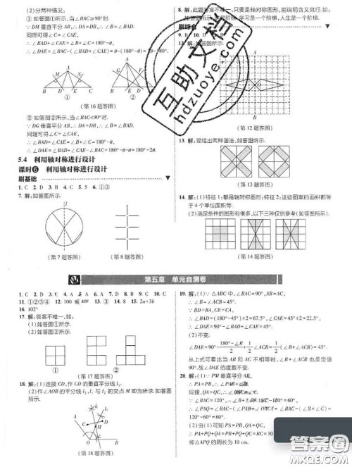 东北师范大学出版社2020春北大绿卡刷题七年级数学下册北师版答案