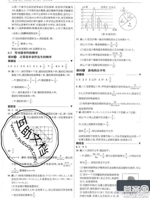 东北师范大学出版社2020春北大绿卡刷题七年级数学下册北师版答案