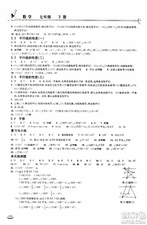 2020年长江作业本同步练习数学七年级下册人教版参考答案