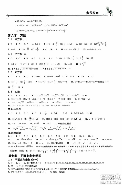2020年长江作业本同步练习数学七年级下册人教版参考答案
