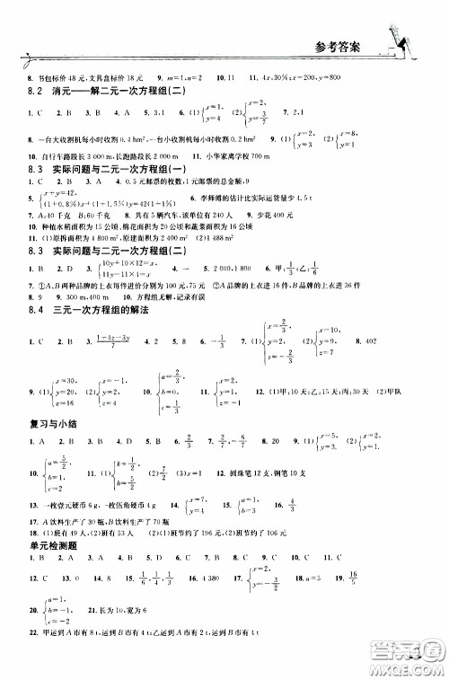 2020年长江作业本同步练习数学七年级下册人教版参考答案