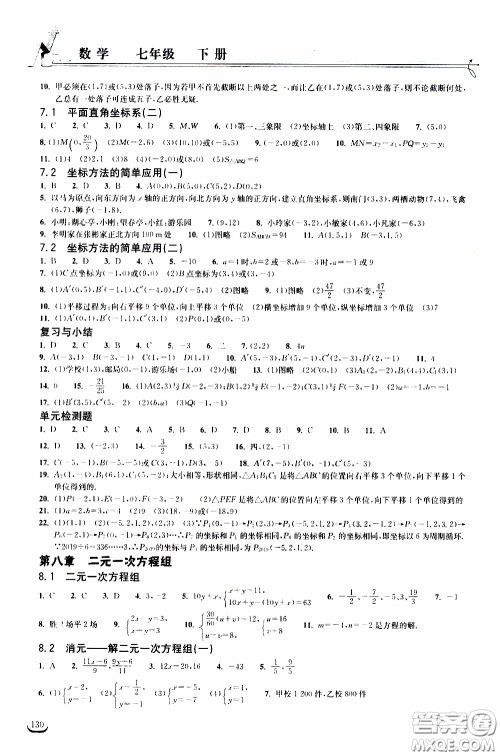 2020年长江作业本同步练习数学七年级下册人教版参考答案