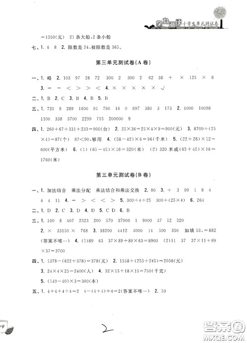 浙江工商大学出版社2020学力测评小学单元测试卷四年级数学下册答案