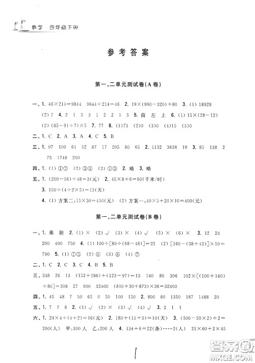 浙江工商大学出版社2020学力测评小学单元测试卷四年级数学下册答案