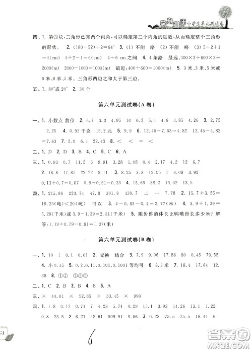 浙江工商大学出版社2020学力测评小学单元测试卷四年级数学下册答案