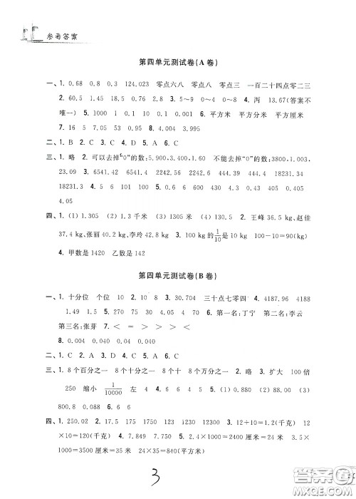 浙江工商大学出版社2020学力测评小学单元测试卷四年级数学下册答案