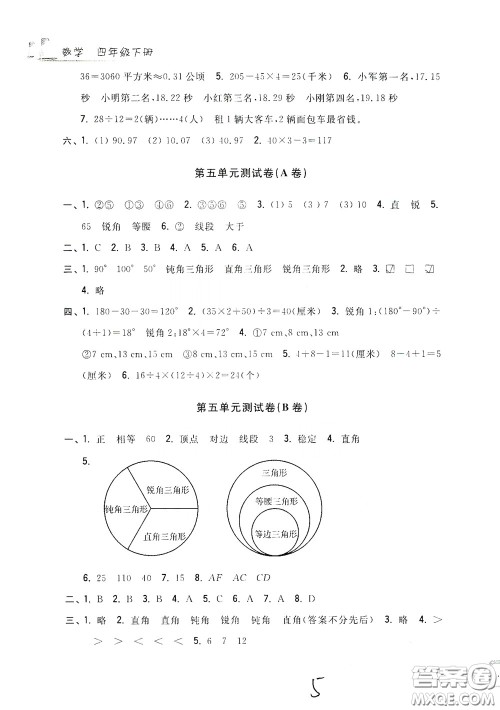 浙江工商大学出版社2020学力测评小学单元测试卷四年级数学下册答案