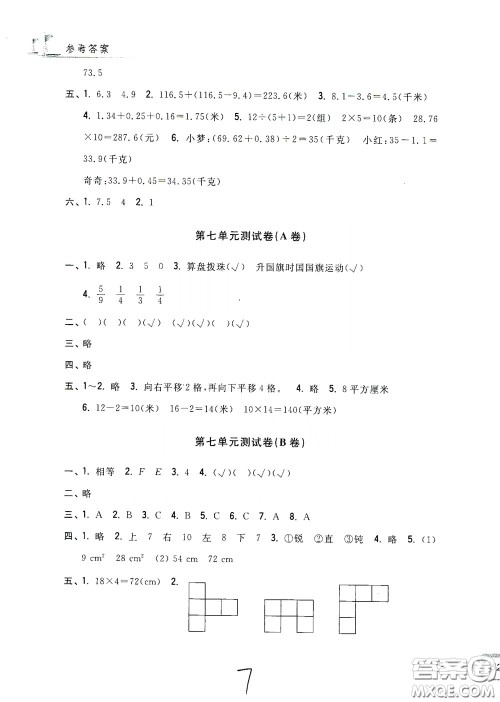 浙江工商大学出版社2020学力测评小学单元测试卷四年级数学下册答案