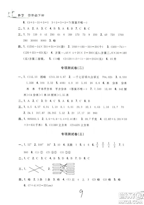 浙江工商大学出版社2020学力测评小学单元测试卷四年级数学下册答案