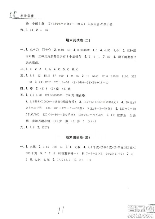 浙江工商大学出版社2020学力测评小学单元测试卷四年级数学下册答案