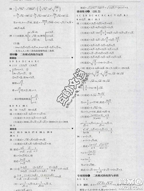 东北师范大学出版社2020春北大绿卡刷题八年级数学下册人教版答案