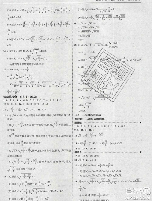 东北师范大学出版社2020春北大绿卡刷题八年级数学下册人教版答案