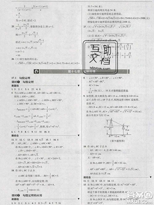 东北师范大学出版社2020春北大绿卡刷题八年级数学下册人教版答案