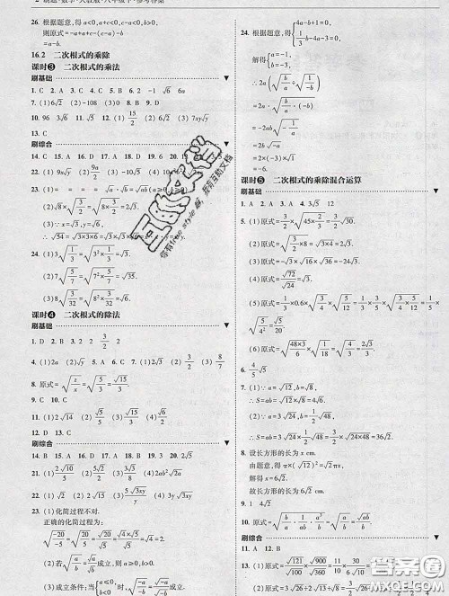 东北师范大学出版社2020春北大绿卡刷题八年级数学下册人教版答案