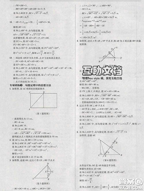 东北师范大学出版社2020春北大绿卡刷题八年级数学下册人教版答案