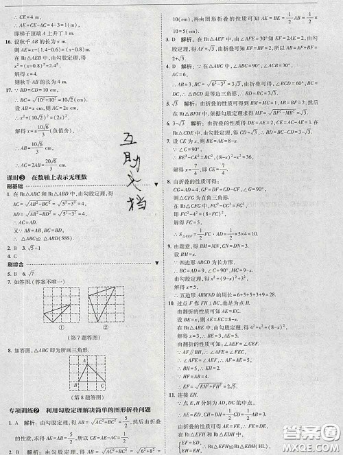 东北师范大学出版社2020春北大绿卡刷题八年级数学下册人教版答案