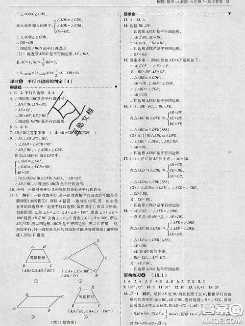 东北师范大学出版社2020春北大绿卡刷题八年级数学下册人教版答案