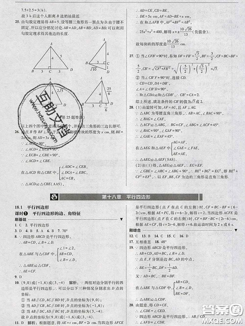 东北师范大学出版社2020春北大绿卡刷题八年级数学下册人教版答案 东北师范大学出版社2020春北大绿卡刷题八年级数学下册人教版答案