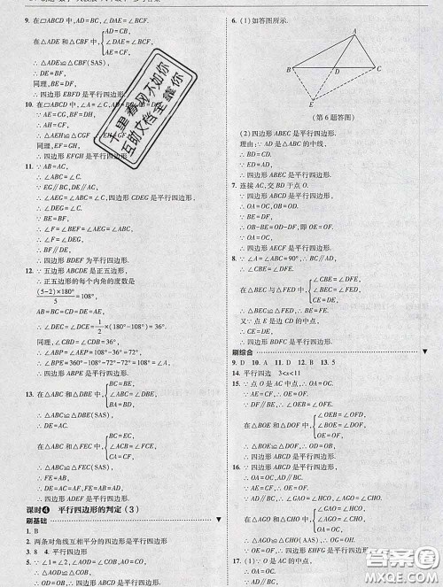 东北师范大学出版社2020春北大绿卡刷题八年级数学下册人教版答案