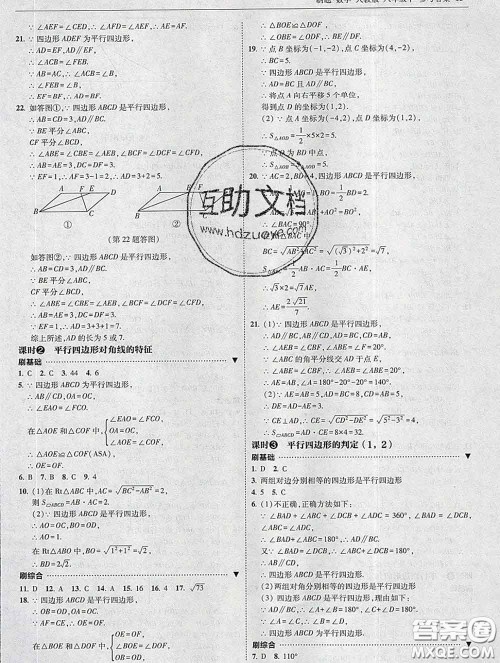 东北师范大学出版社2020春北大绿卡刷题八年级数学下册人教版答案 东北师范大学出版社2020春北大绿卡刷题八年级数学下册人教版答案